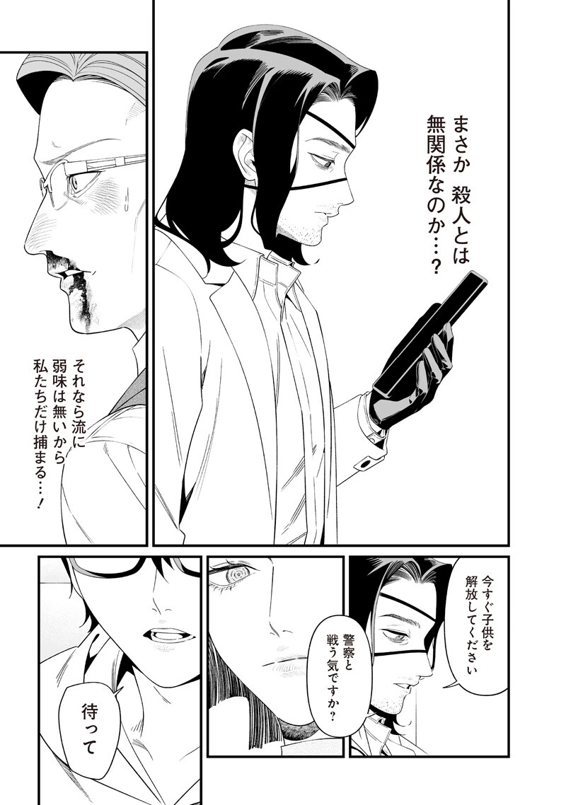 聖母の断罪 第75話 - 3