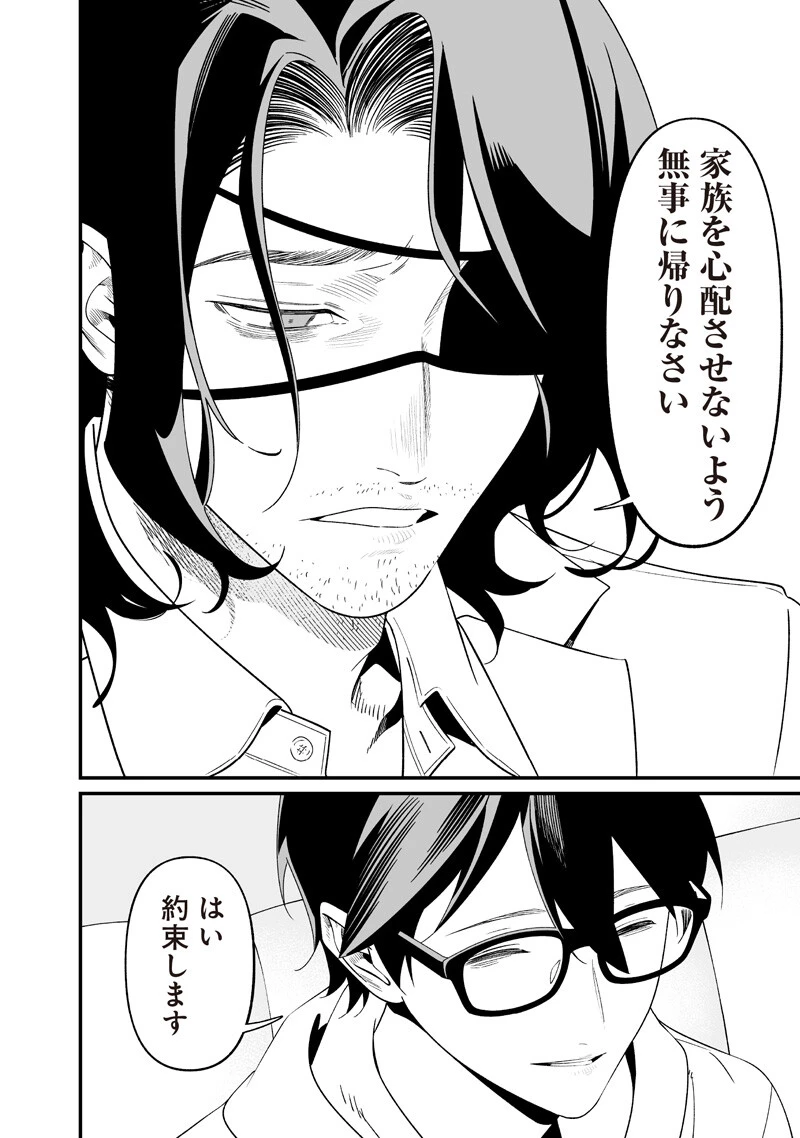 聖母の断罪 第75話 - 6