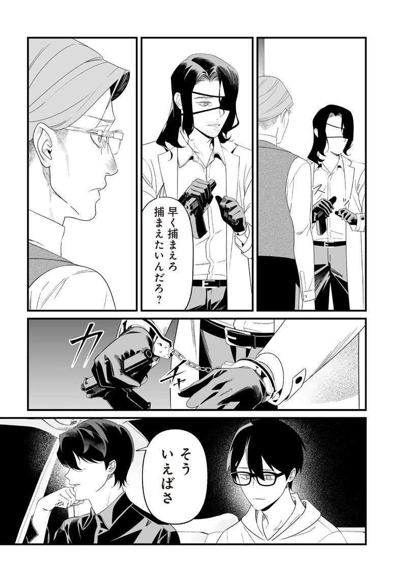 聖母の断罪 第75話 - 7