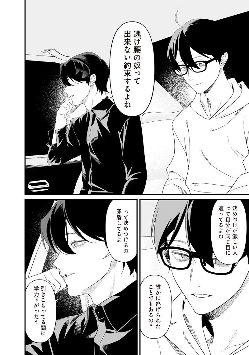 聖母の断罪 第75話 - 8