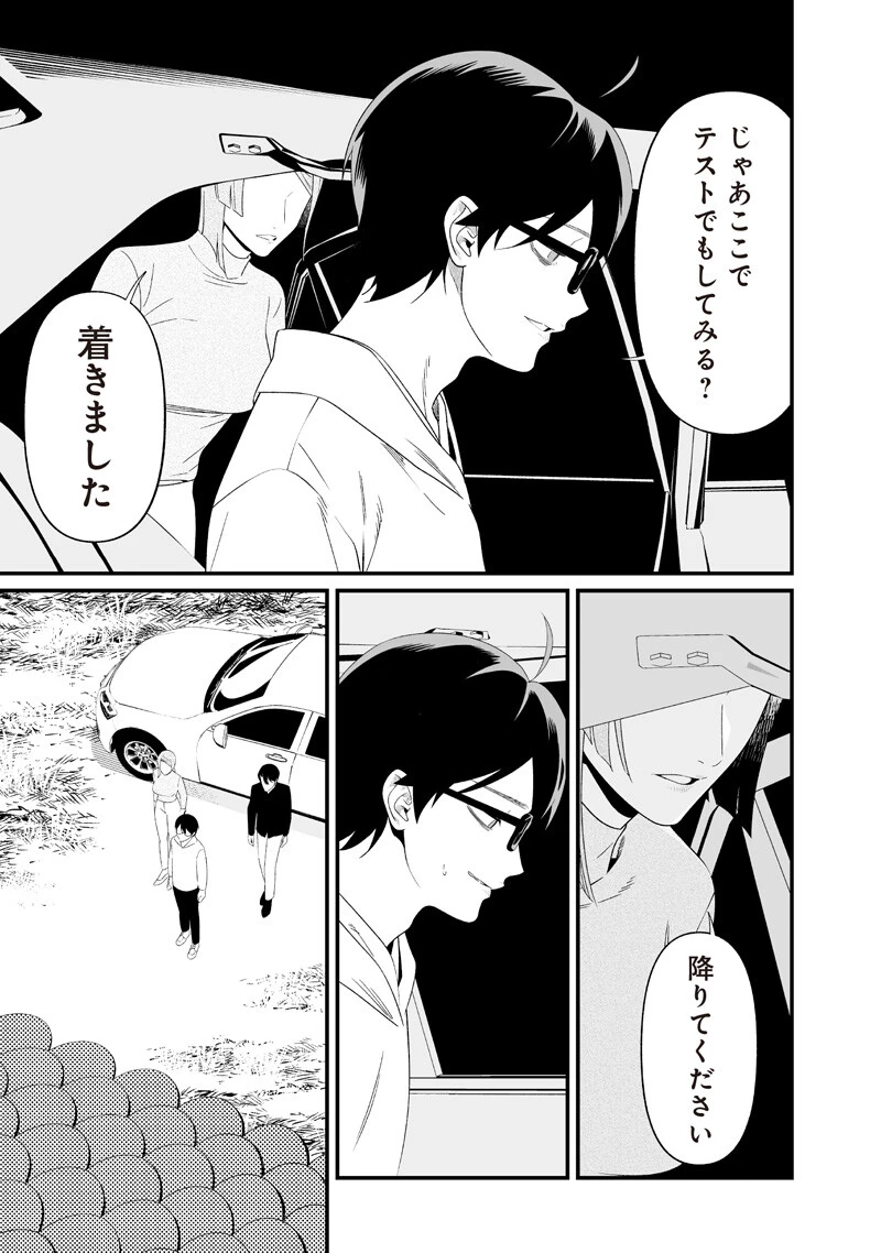 聖母の断罪 第75話 - 9