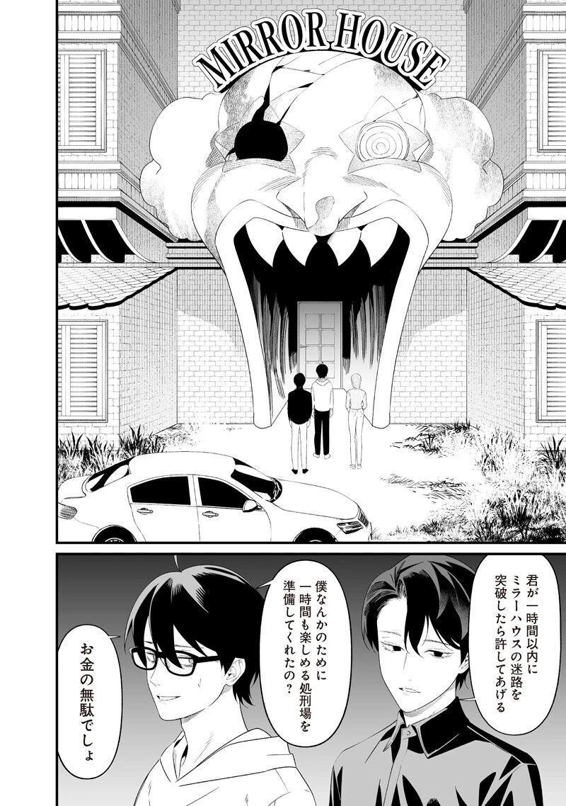 聖母の断罪 第75話 - 10