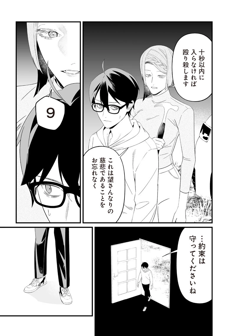 聖母の断罪 第75話 - 11