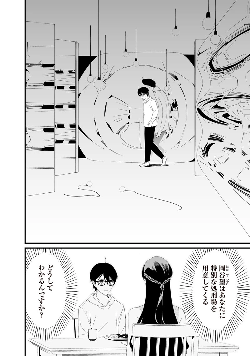 聖母の断罪 第75話 - 12