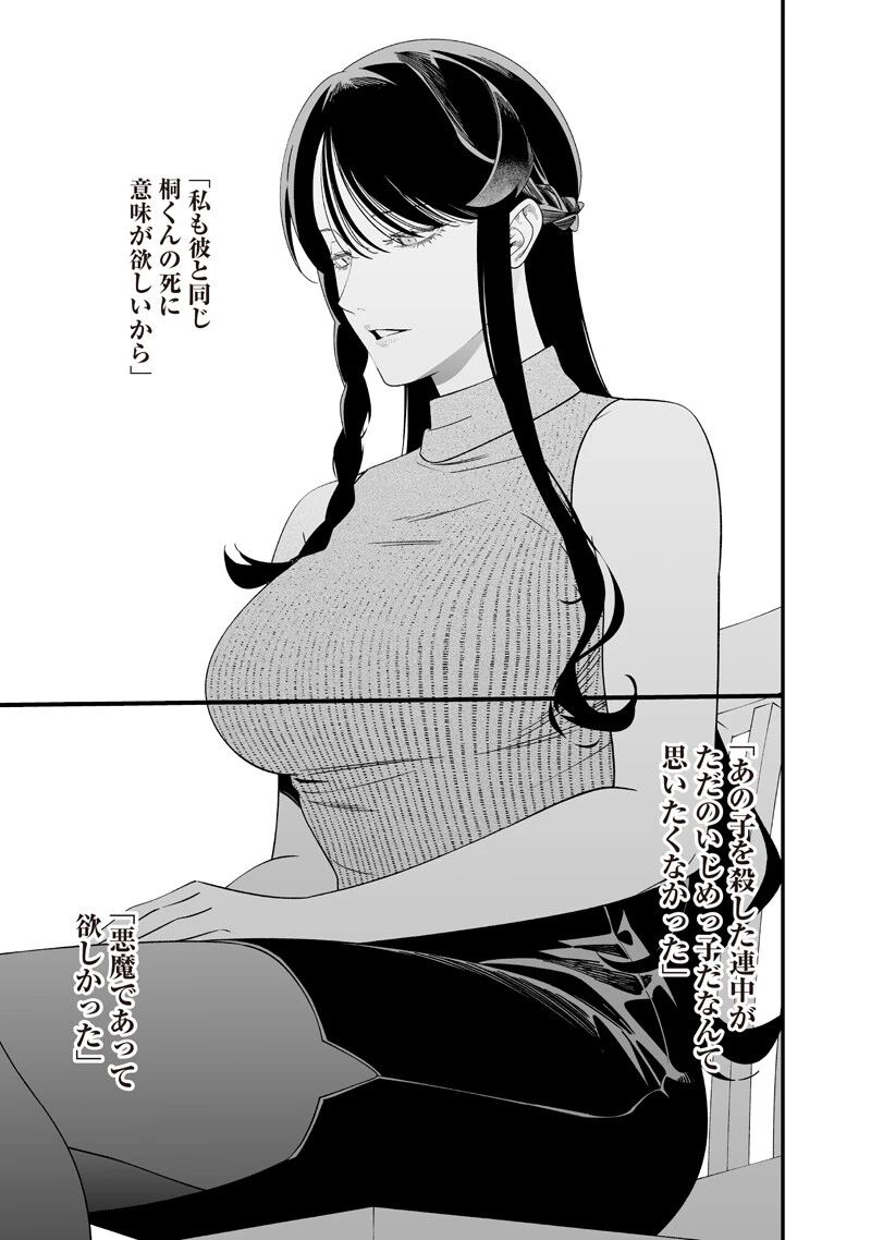 聖母の断罪 第75話 - 13