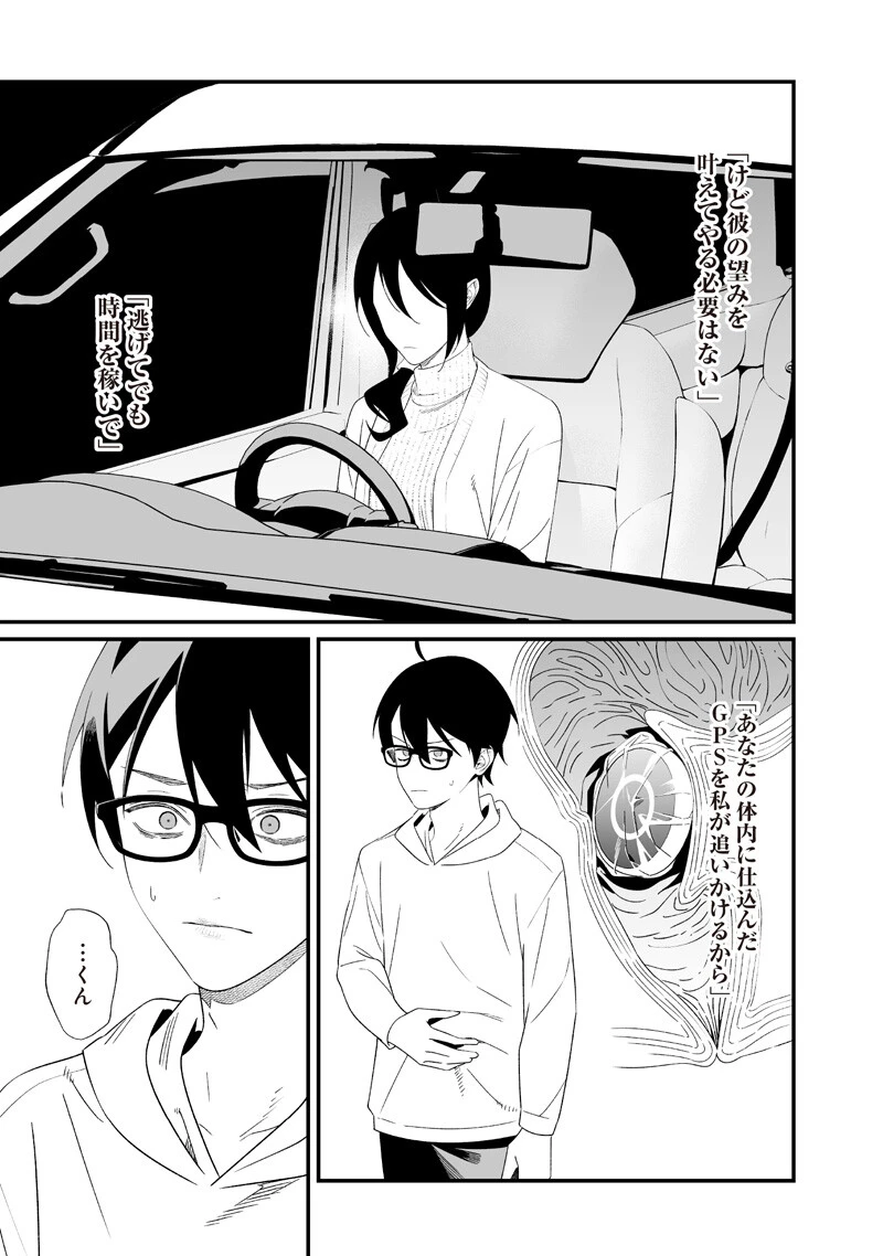 聖母の断罪 第75話 - 15