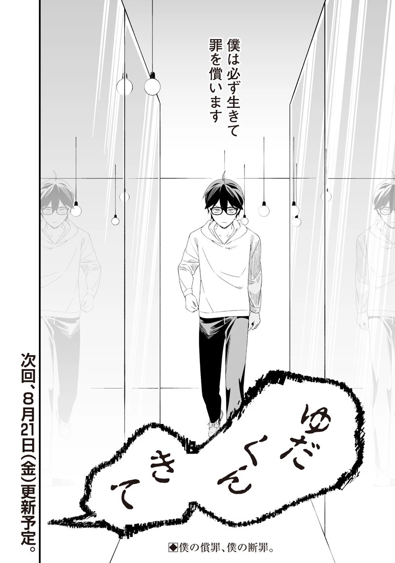 聖母の断罪 第75話 - 18