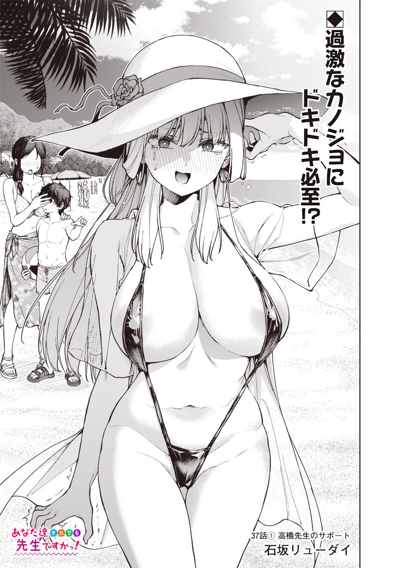 あなた達それでも先生ですかっ！ 第37話 - 1