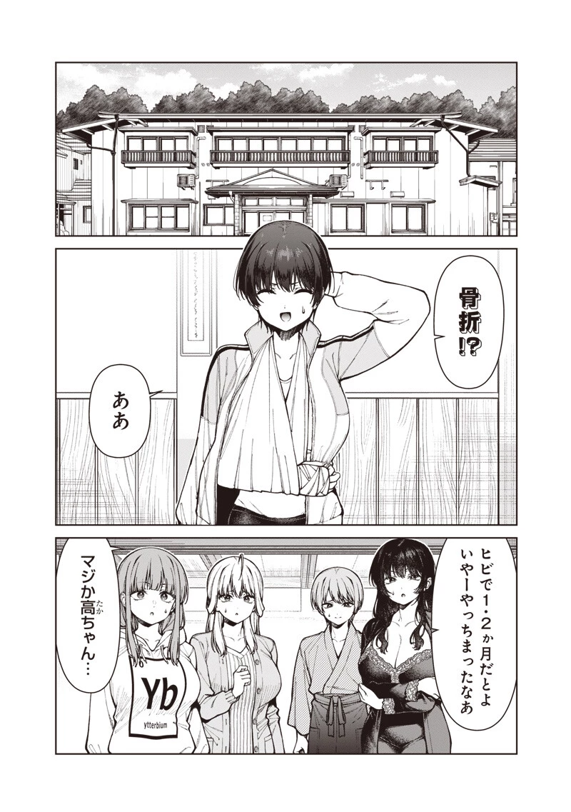 あなた達それでも先生ですかっ！ 第37話 - 2