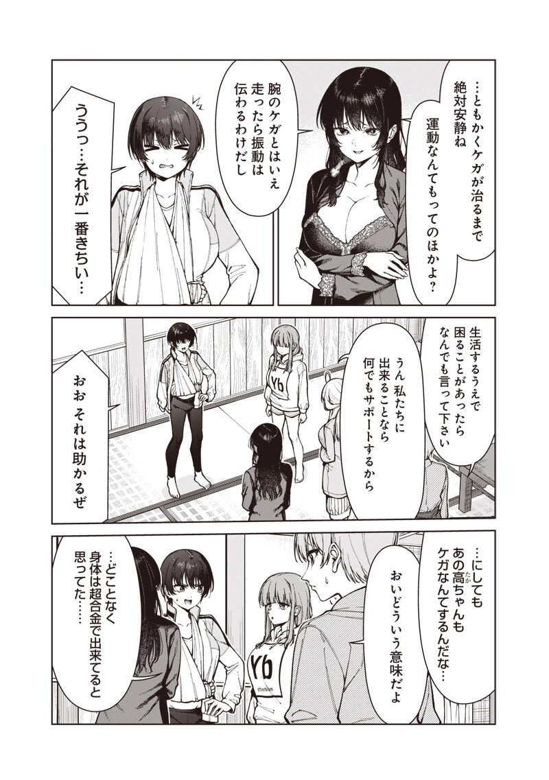 あなた達それでも先生ですかっ！ 第37話 - 3