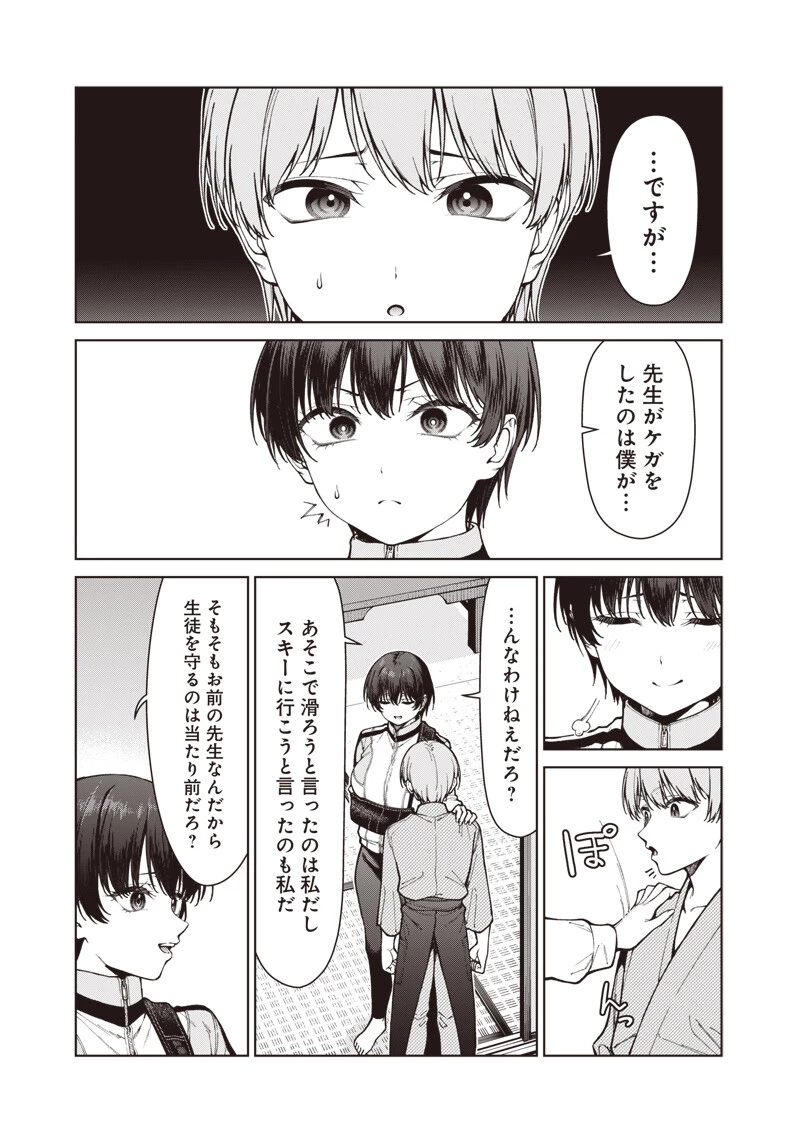 あなた達それでも先生ですかっ！ 第37話 - 7