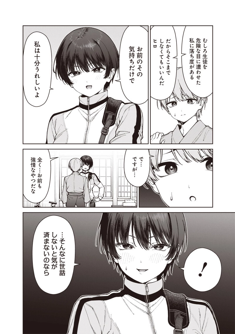 あなた達それでも先生ですかっ！ 第37話 - 8