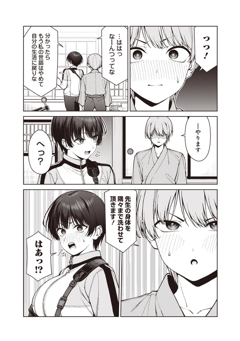 あなた達それでも先生ですかっ！ 第37話 - 10