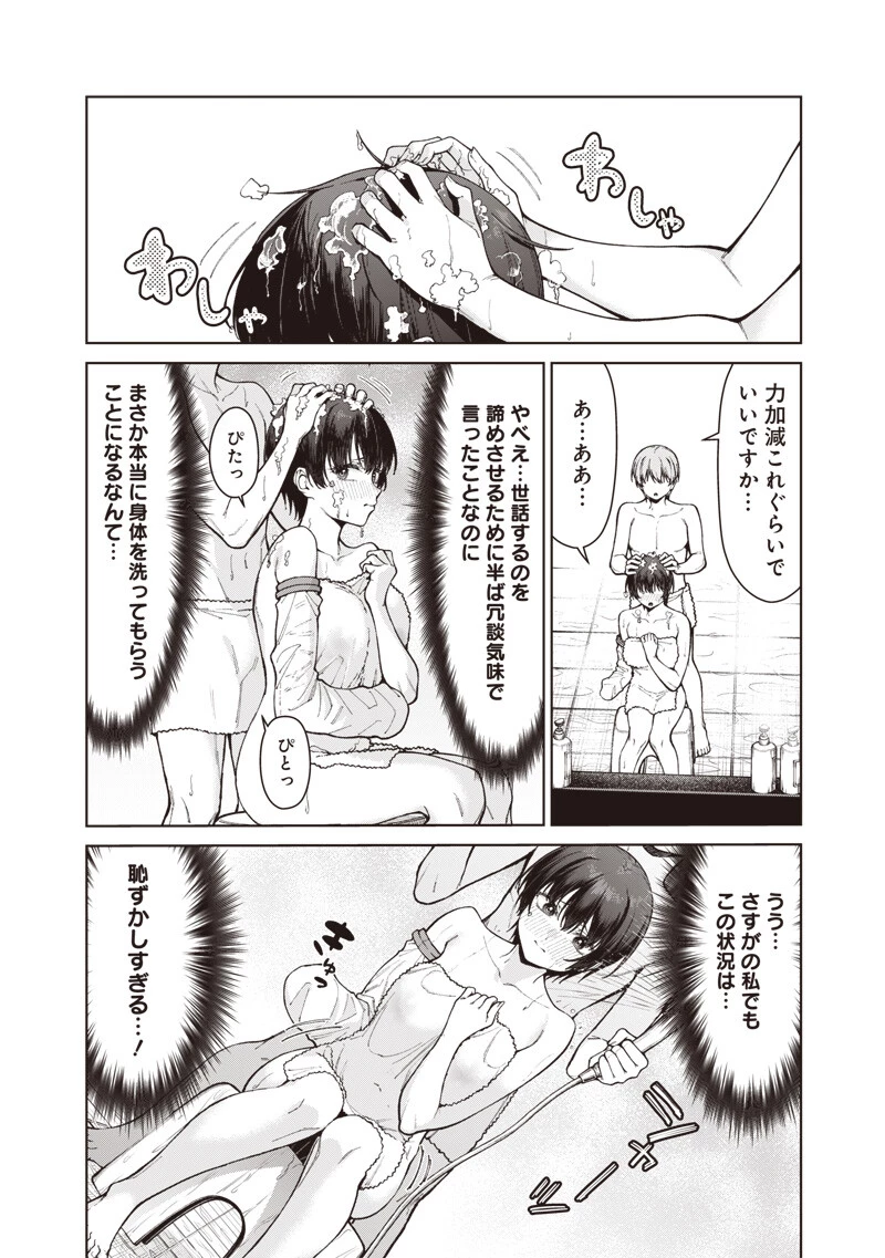 あなた達それでも先生ですかっ！ 第37話 - 12
