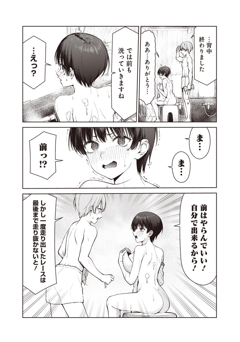 あなた達それでも先生ですかっ！ 第37話 - 15