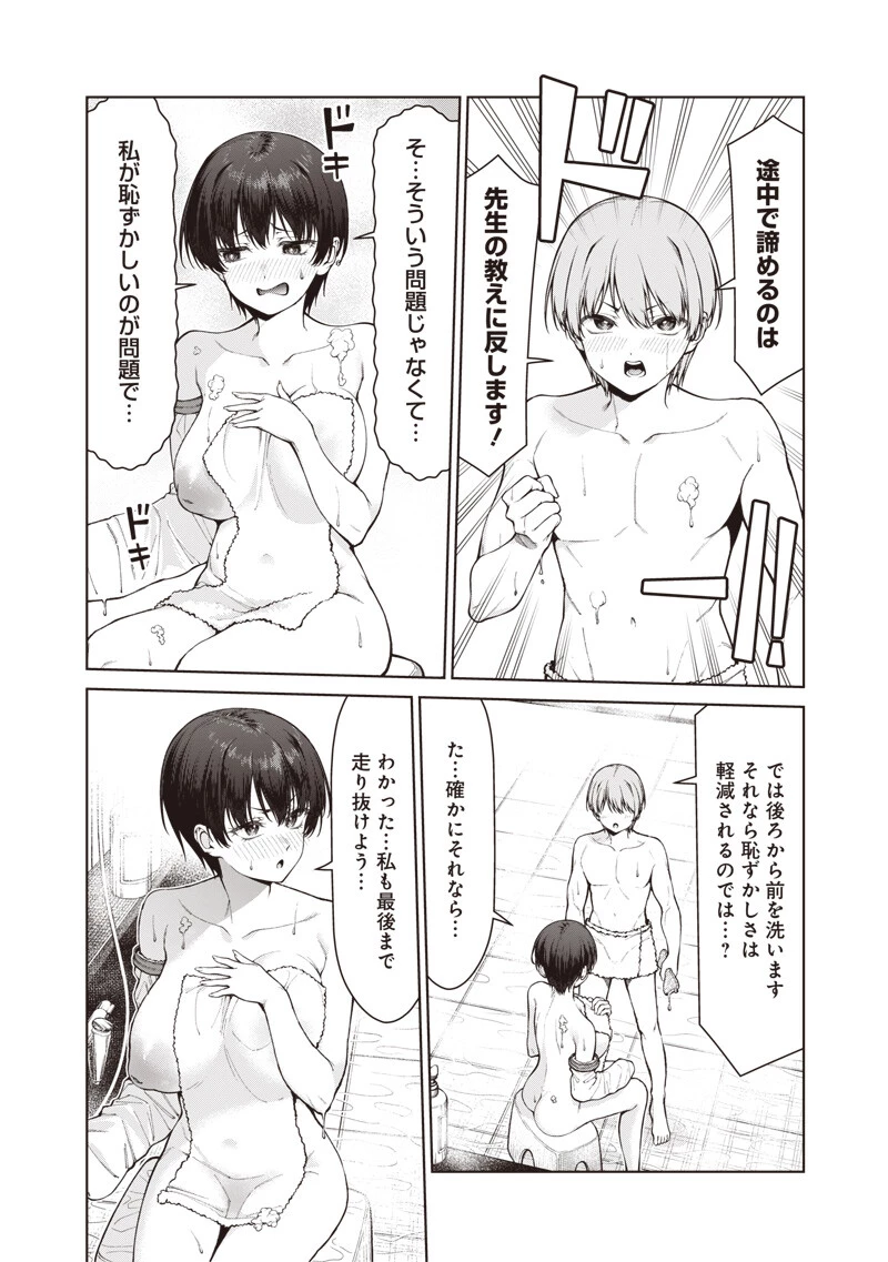 あなた達それでも先生ですかっ！ 第37話 - 16