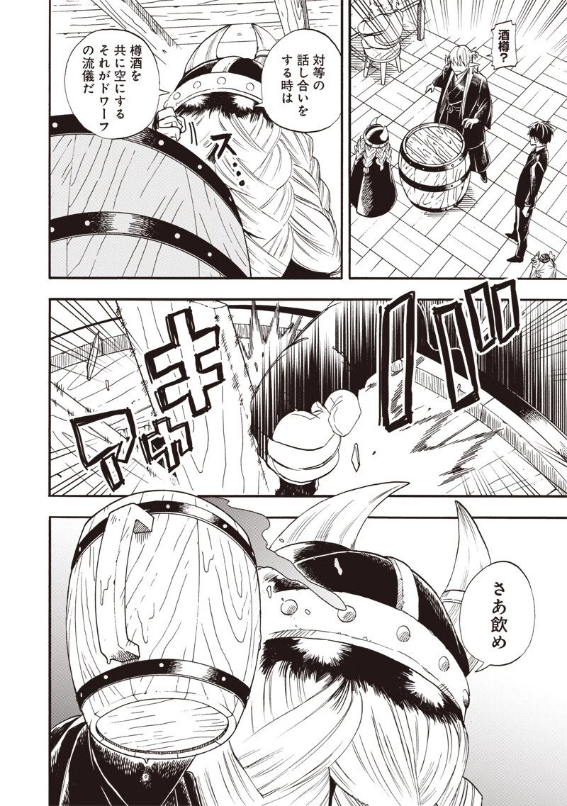 勇者遺族 第28話 - 10