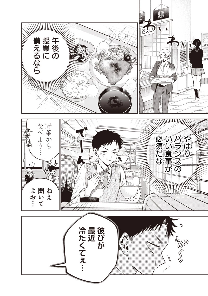 つづら先輩は元カノだから 第6話 - 2