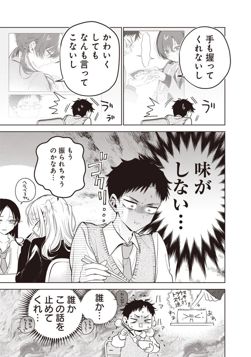 つづら先輩は元カノだから 第6話 - 3