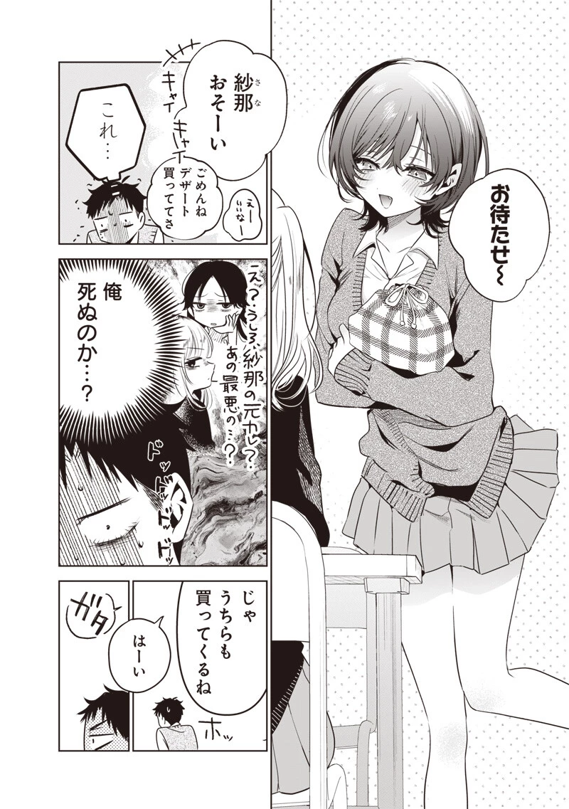 つづら先輩は元カノだから 第6話 - 4