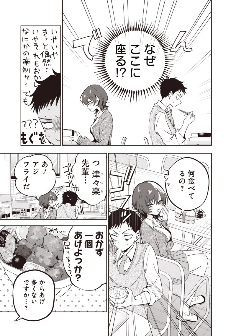 つづら先輩は元カノだから 第6話 - 5