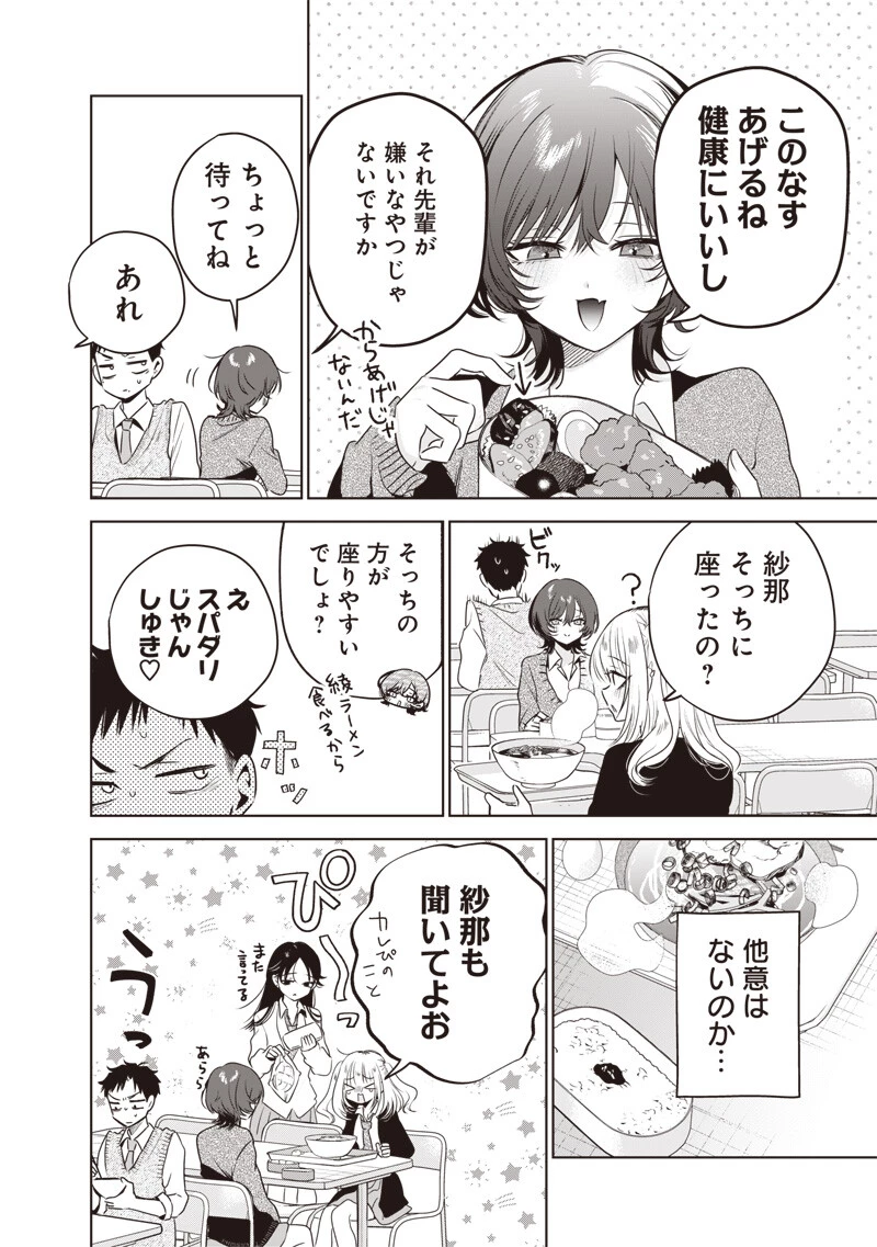つづら先輩は元カノだから 第6話 - 6