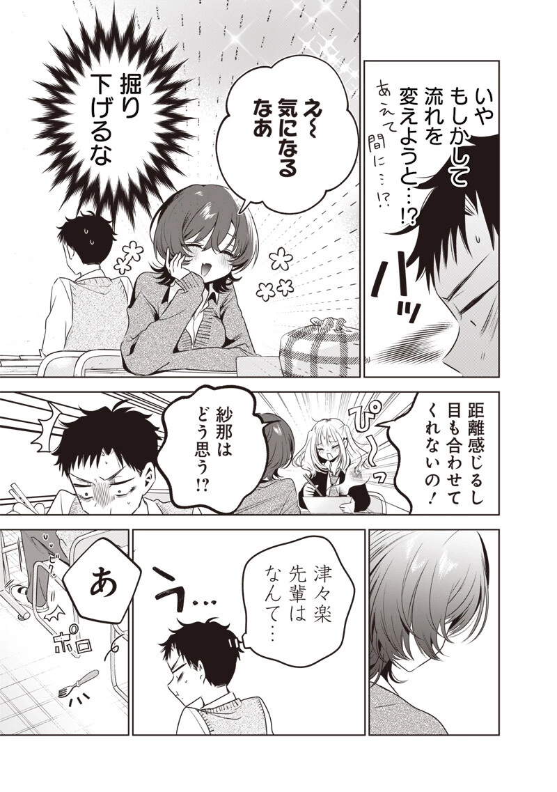 つづら先輩は元カノだから 第6話 - 7