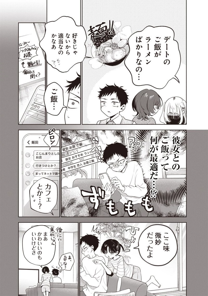 つづら先輩は元カノだから 第6話 - 9