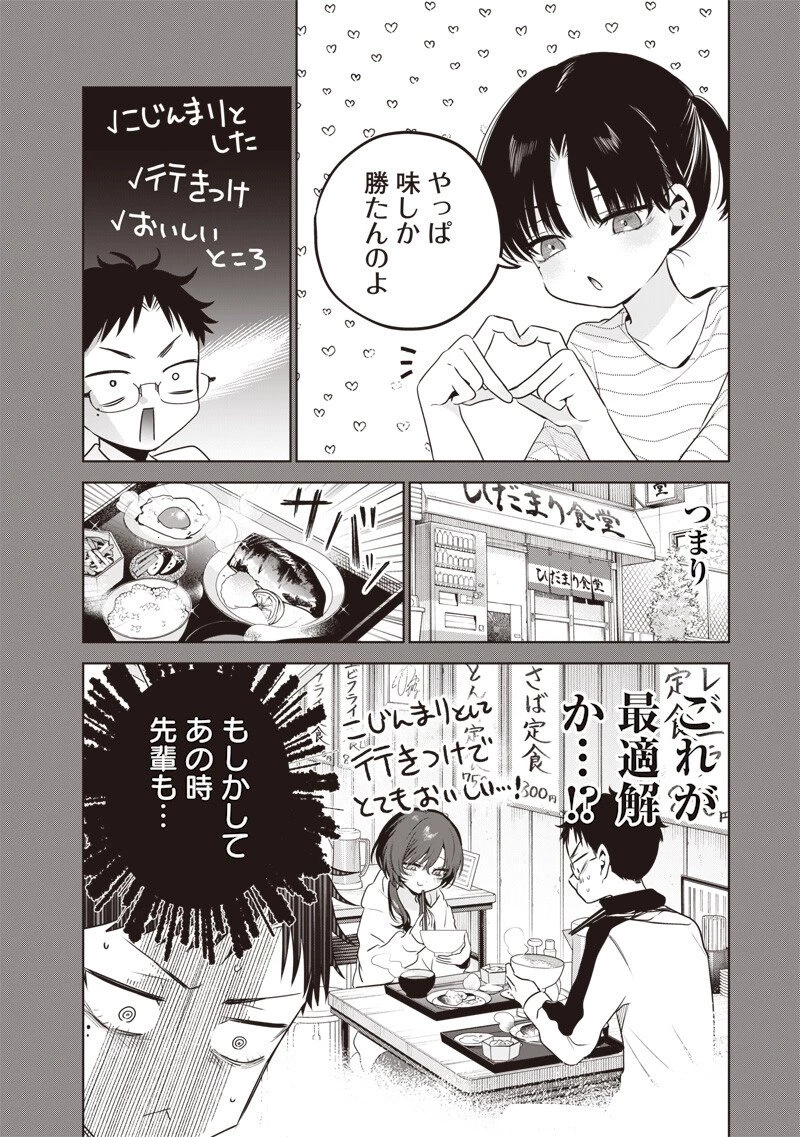 つづら先輩は元カノだから 第6話 - 10
