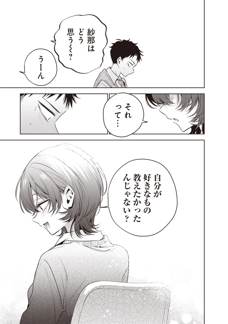 つづら先輩は元カノだから 第6話 - 11