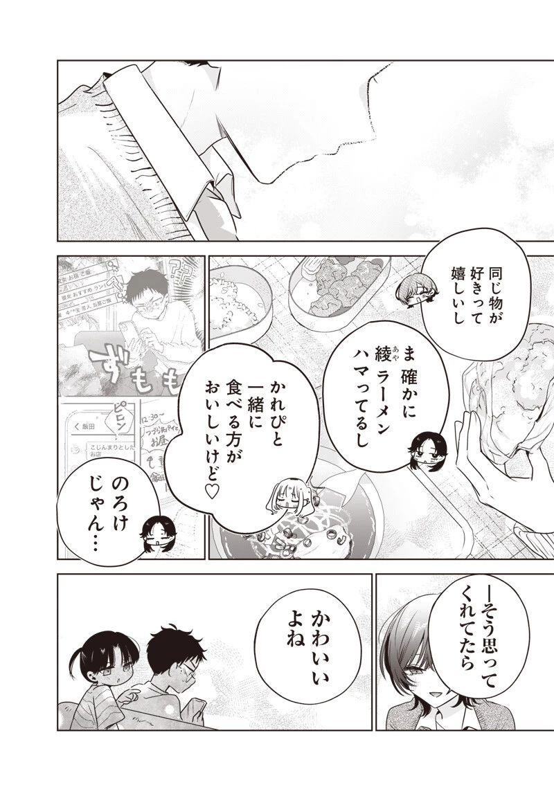 つづら先輩は元カノだから 第6話 - 12
