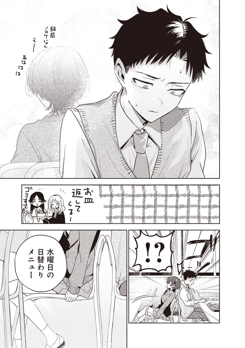 つづら先輩は元カノだから 第6話 - 13