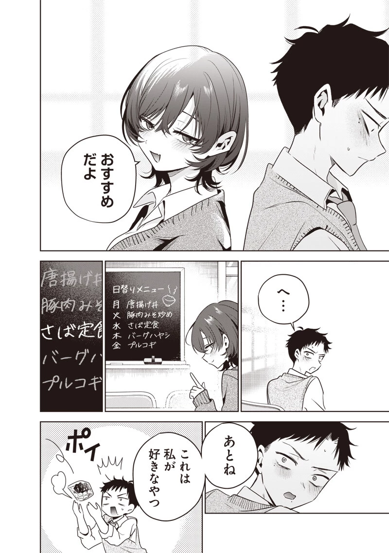 つづら先輩は元カノだから 第6話 - 14