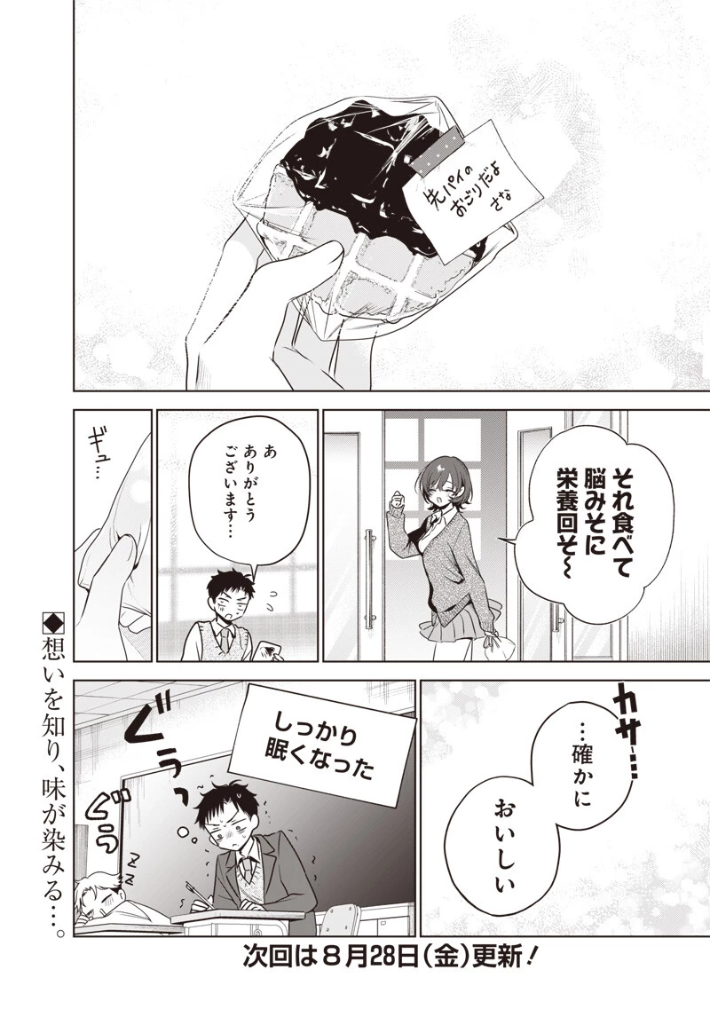 つづら先輩は元カノだから 第6話 - 16
