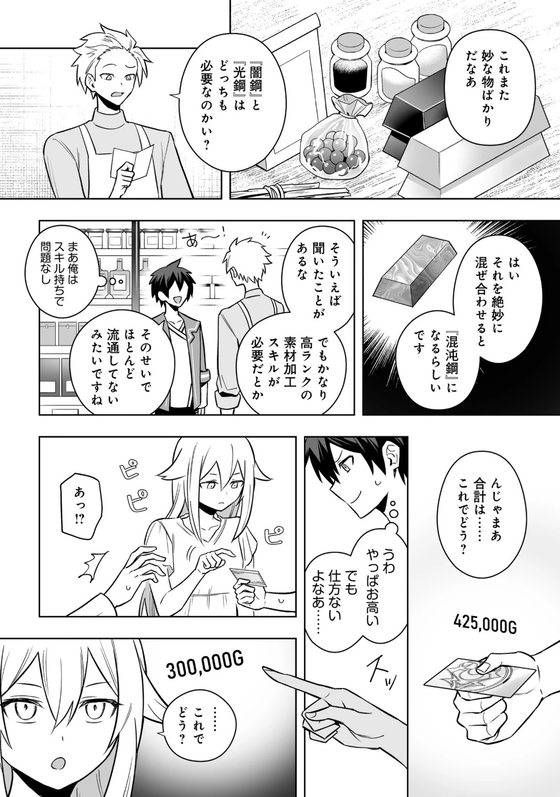 ドラゴンに三度轢かれた俺の転生職人ライフ〜慰謝料スキルでチート＆ハーレム〜 第22話 - 2
