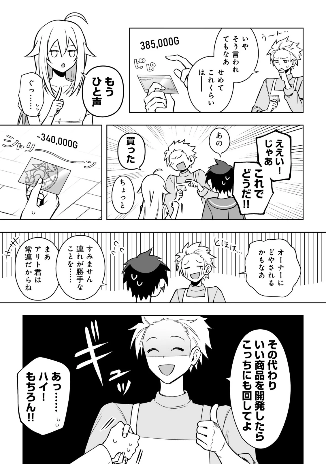 ドラゴンに三度轢かれた俺の転生職人ライフ〜慰謝料スキルでチート＆ハーレム〜 第22話 - 3