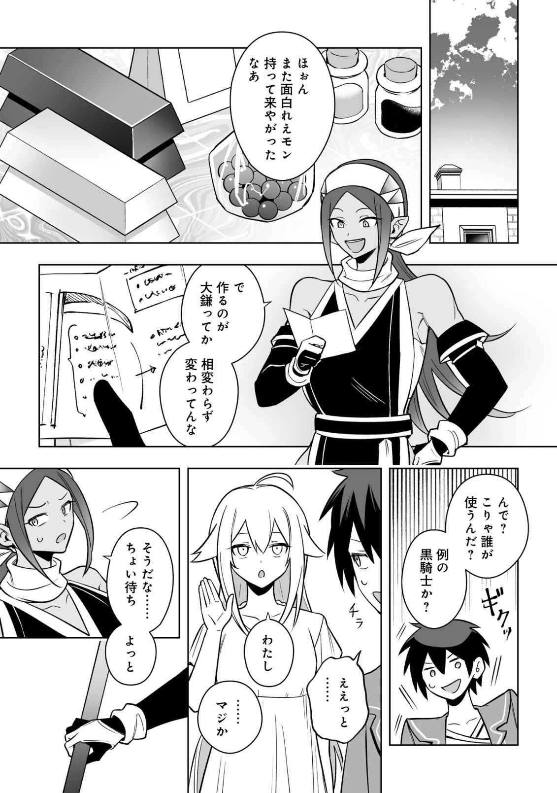 ドラゴンに三度轢かれた俺の転生職人ライフ〜慰謝料スキルでチート＆ハーレム〜 第22話 - 4