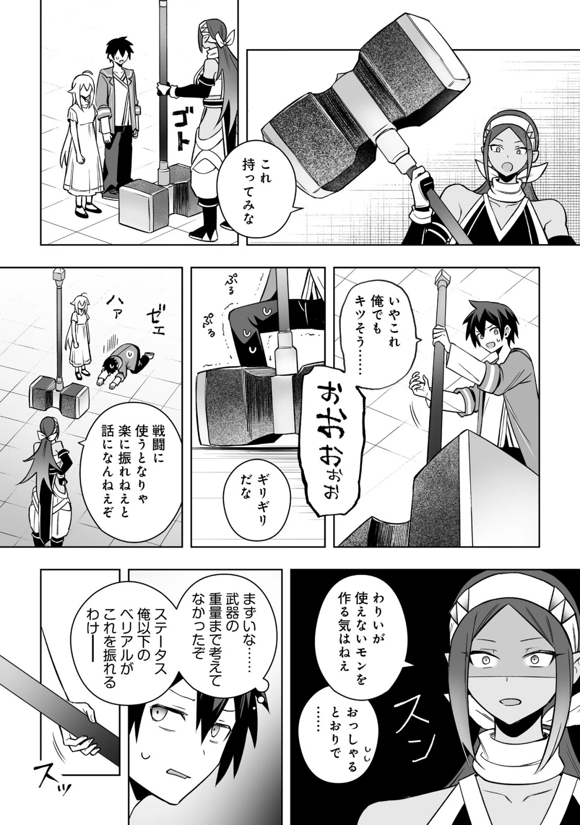 ドラゴンに三度轢かれた俺の転生職人ライフ〜慰謝料スキルでチート＆ハーレム〜 第22話 - 5