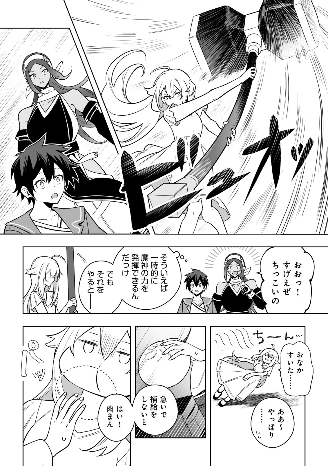 ドラゴンに三度轢かれた俺の転生職人ライフ〜慰謝料スキルでチート＆ハーレム〜 第22話 - 6