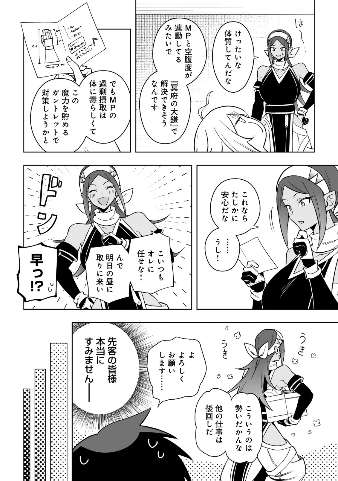 ドラゴンに三度轢かれた俺の転生職人ライフ〜慰謝料スキルでチート＆ハーレム〜 第22話 - 7