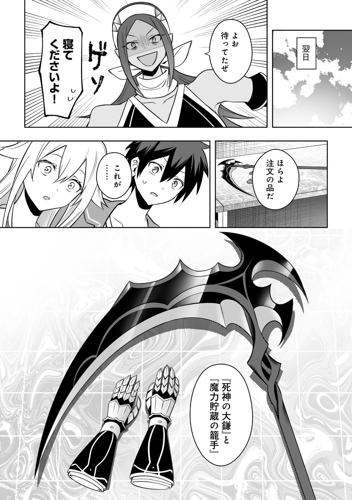 ドラゴンに三度轢かれた俺の転生職人ライフ〜慰謝料スキルでチート＆ハーレム〜 第22話 - 8