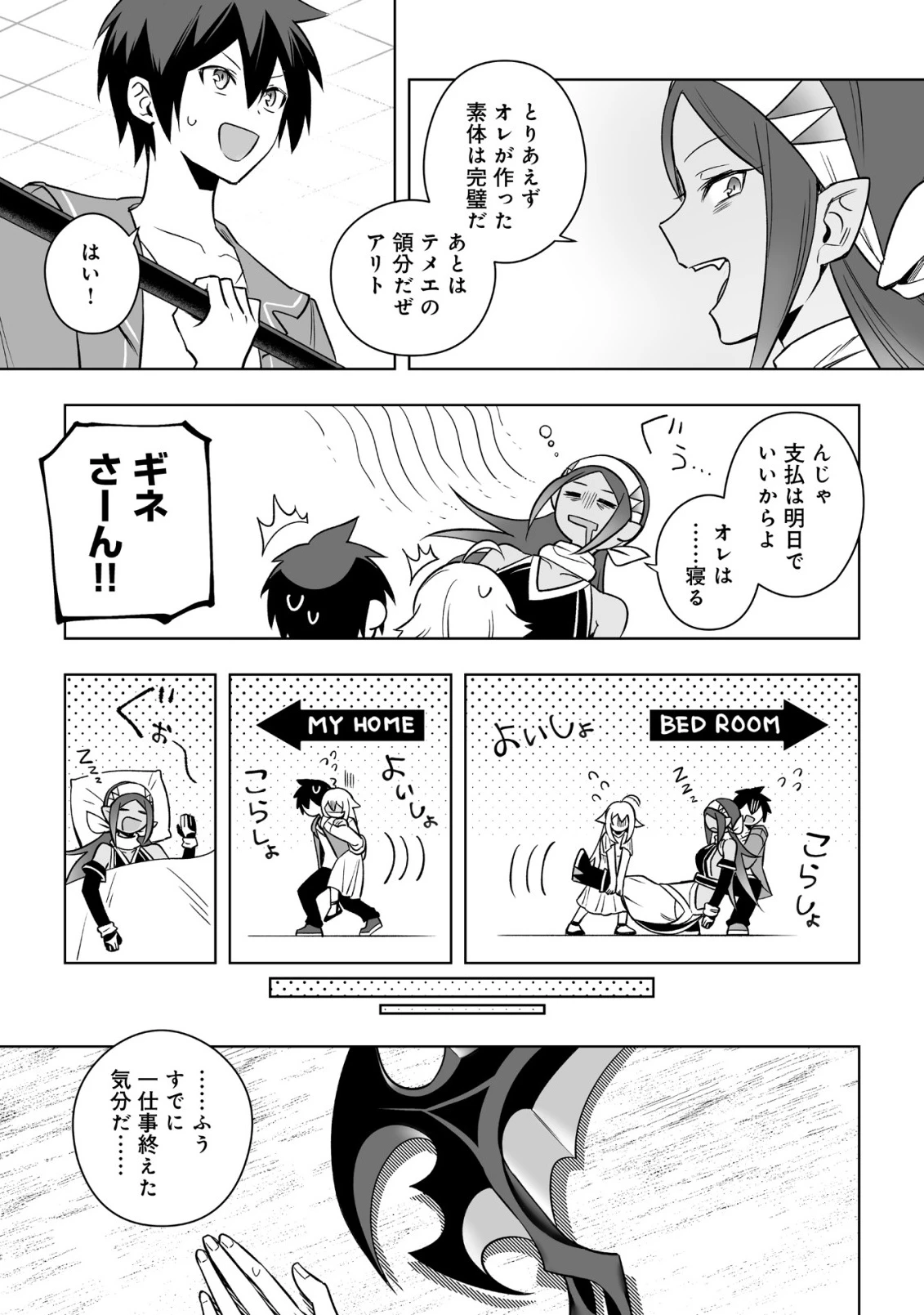 ドラゴンに三度轢かれた俺の転生職人ライフ〜慰謝料スキルでチート＆ハーレム〜 第22話 - 9