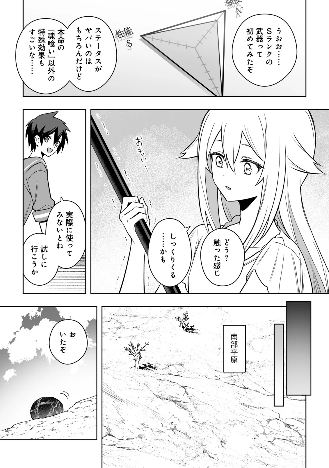 ドラゴンに三度轢かれた俺の転生職人ライフ〜慰謝料スキルでチート＆ハーレム〜 第22話 - 11
