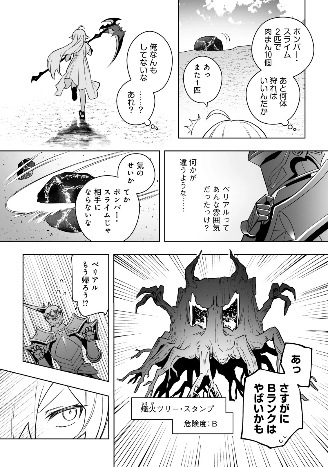 ドラゴンに三度轢かれた俺の転生職人ライフ〜慰謝料スキルでチート＆ハーレム〜 第22話 - 16