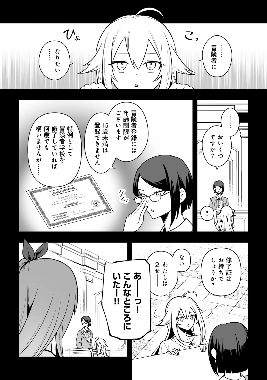 ドラゴンに三度轢かれた俺の転生職人ライフ〜慰謝料スキルでチート＆ハーレム〜 第21話 - 2