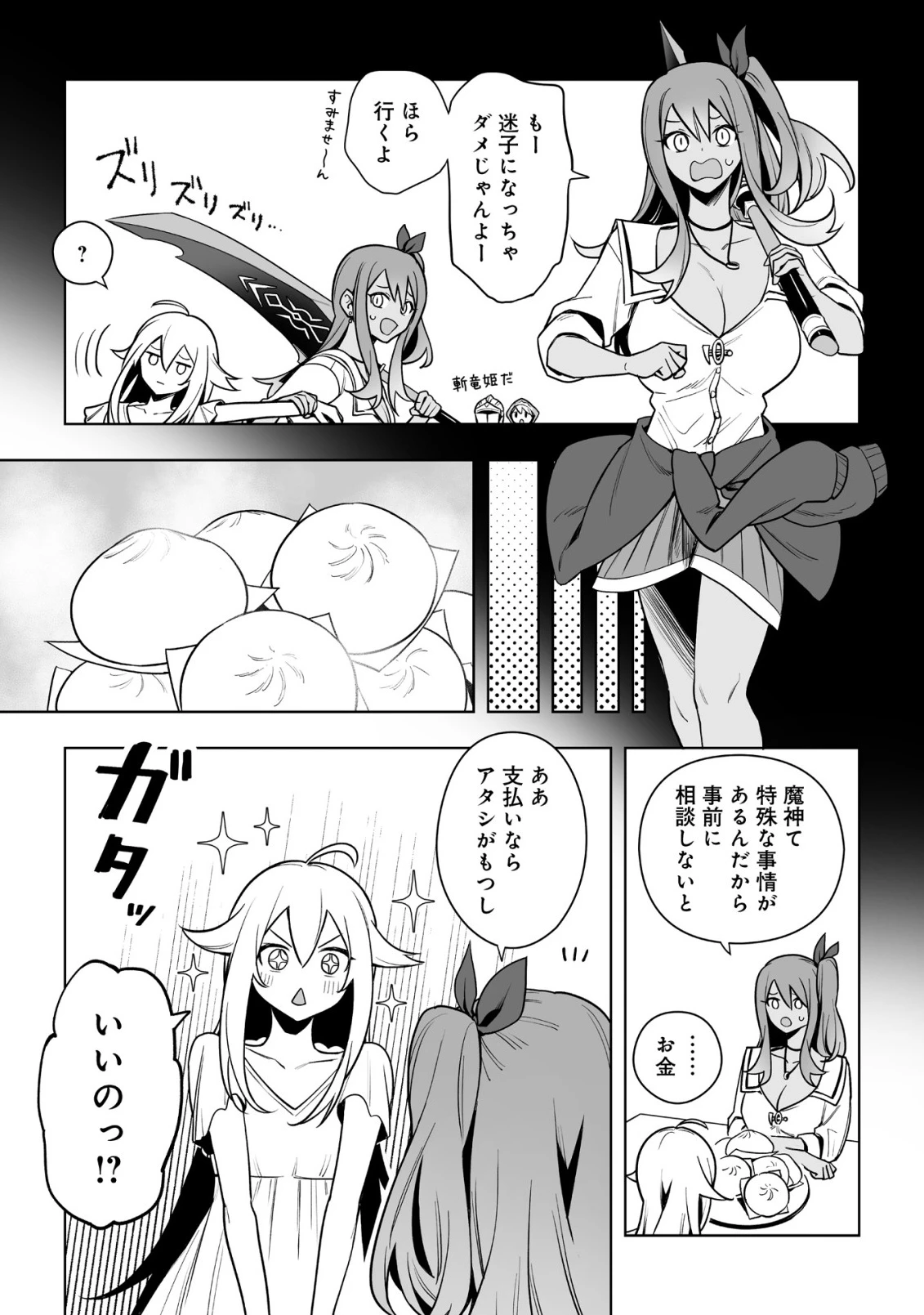 ドラゴンに三度轢かれた俺の転生職人ライフ〜慰謝料スキルでチート＆ハーレム〜 第21話 - 3