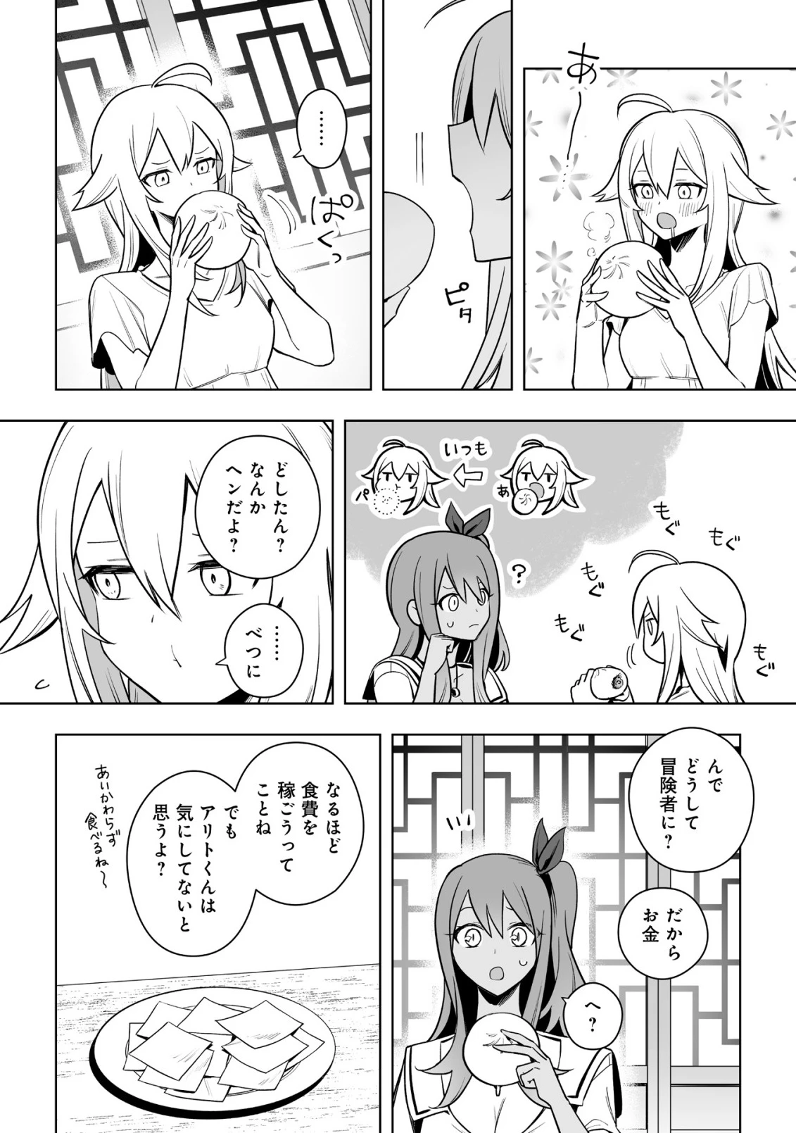 ドラゴンに三度轢かれた俺の転生職人ライフ〜慰謝料スキルでチート＆ハーレム〜 第21話 - 4