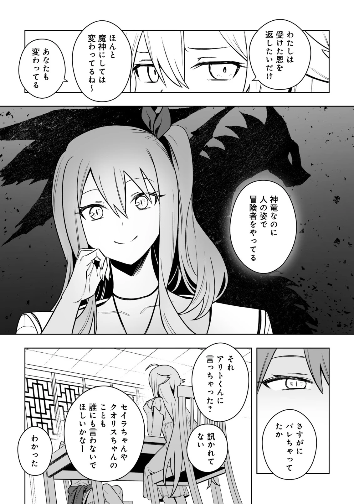 ドラゴンに三度轢かれた俺の転生職人ライフ〜慰謝料スキルでチート＆ハーレム〜 第21話 - 5