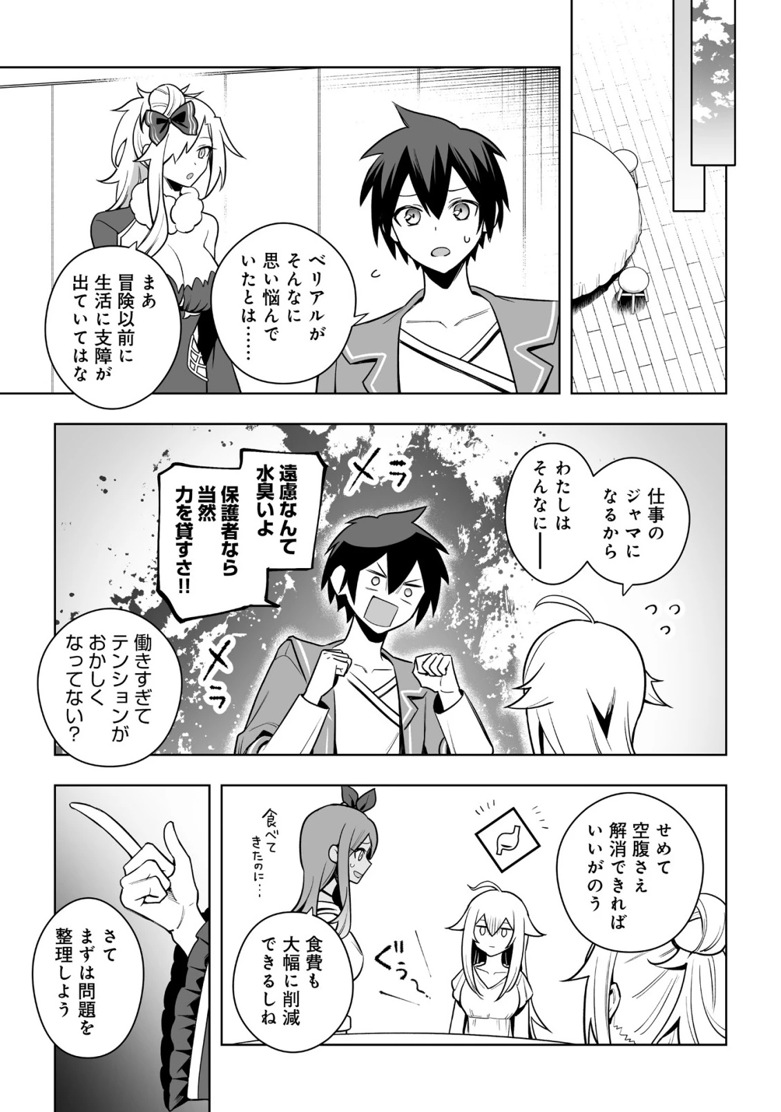 ドラゴンに三度轢かれた俺の転生職人ライフ〜慰謝料スキルでチート＆ハーレム〜 第21話 - 7