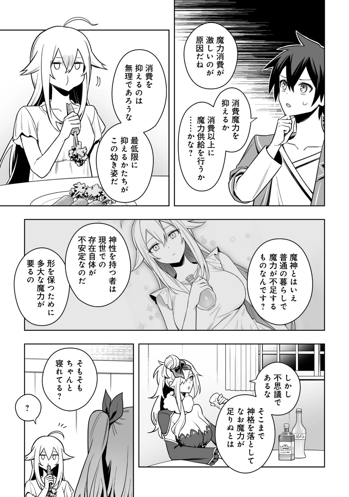 ドラゴンに三度轢かれた俺の転生職人ライフ〜慰謝料スキルでチート＆ハーレム〜 第21話 - 9